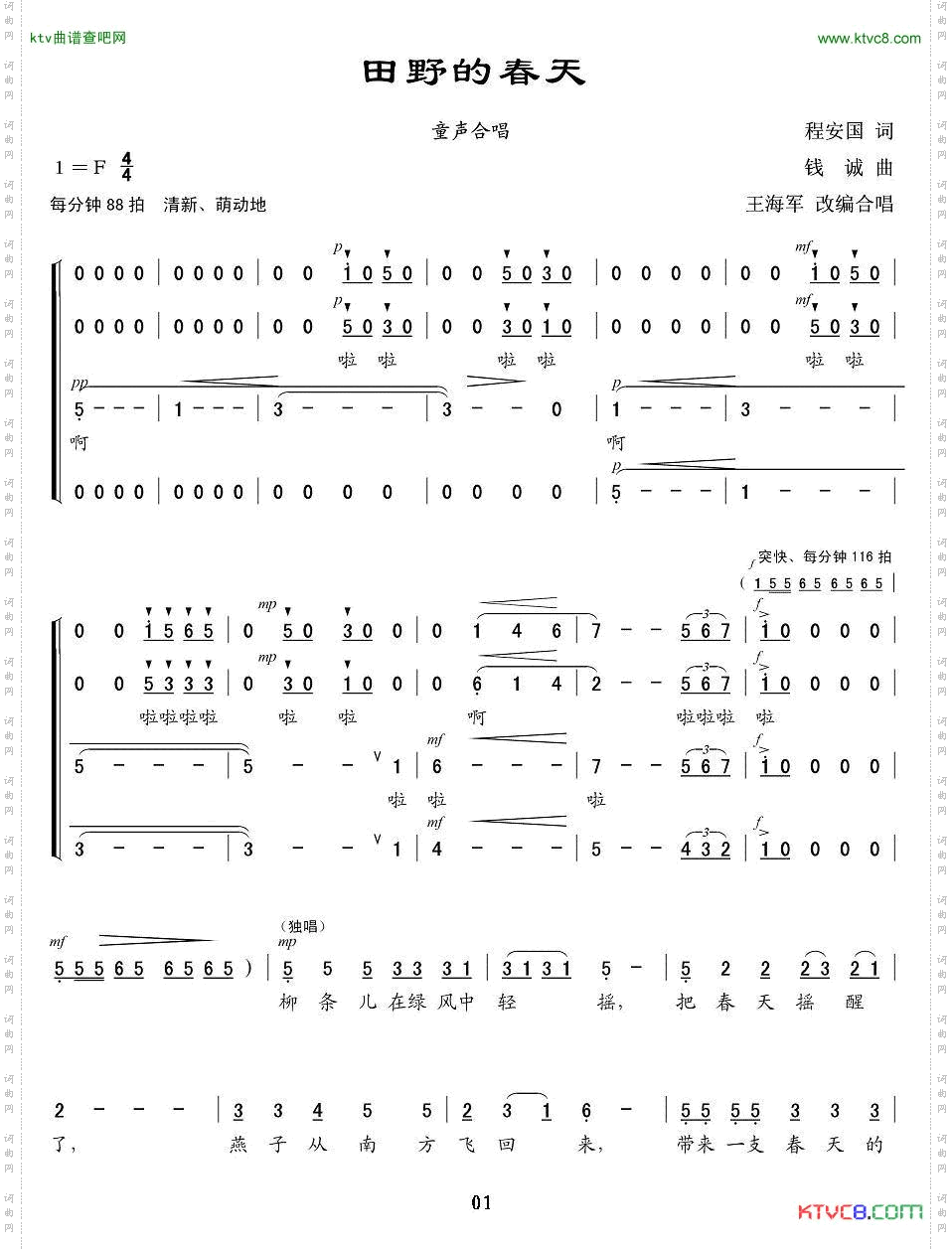 田野的春天合唱王海军编合唱版