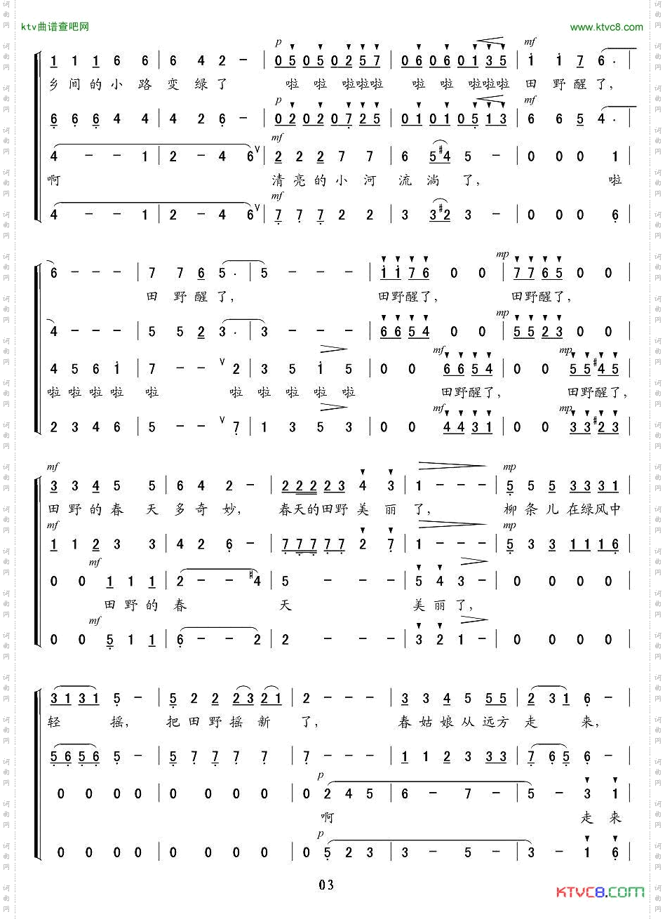 田野的春天合唱王海军编合唱版