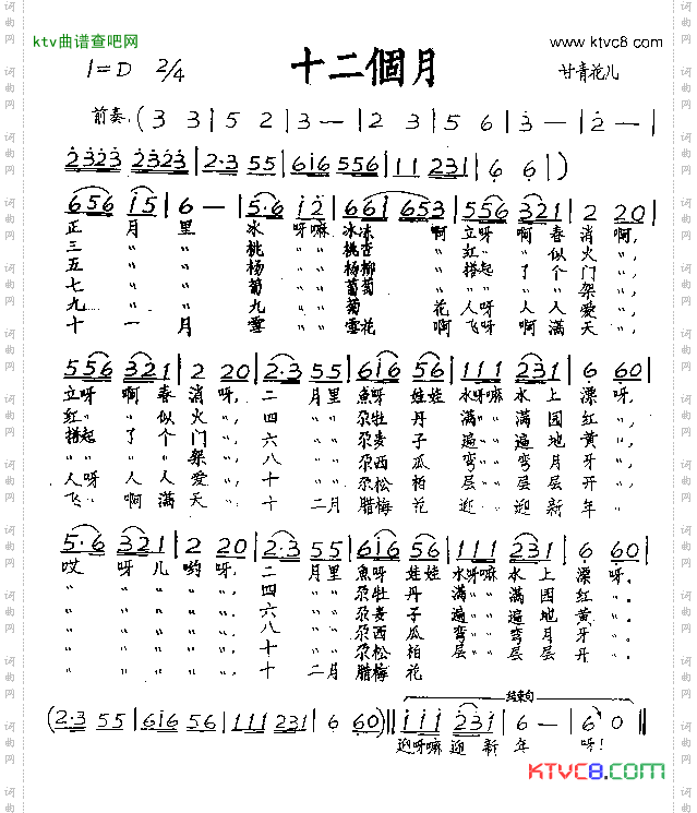 十二个月