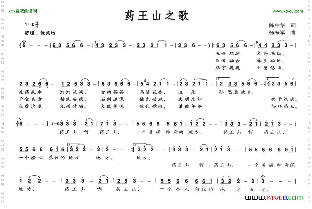 药王山之歌