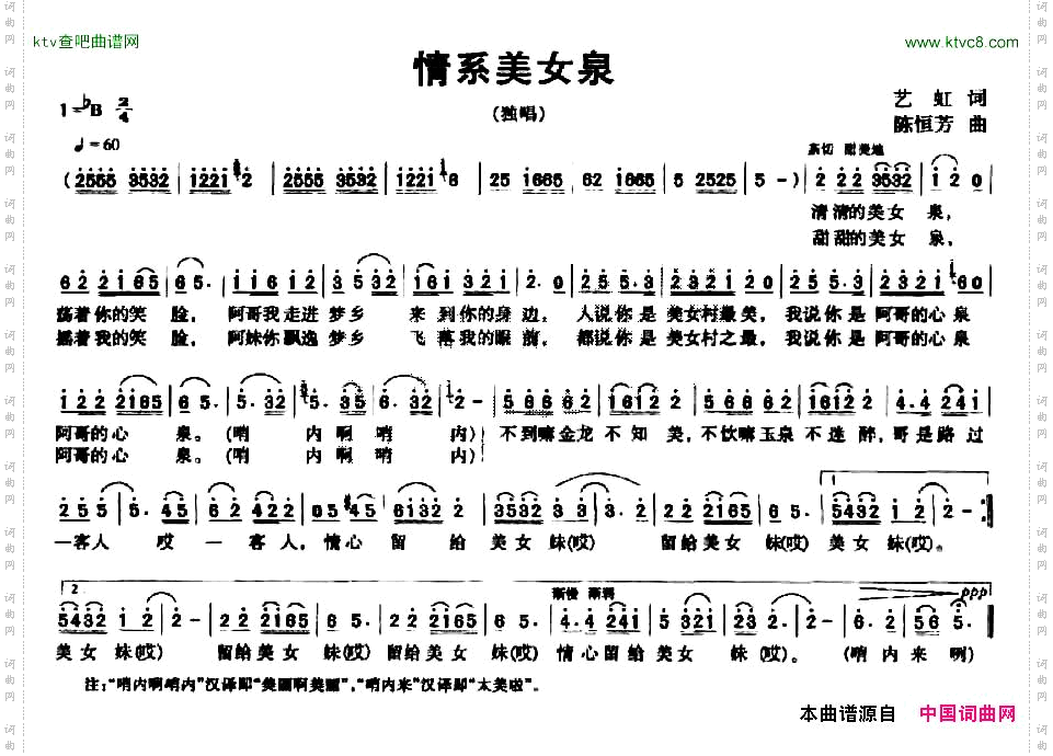 情系美女泉