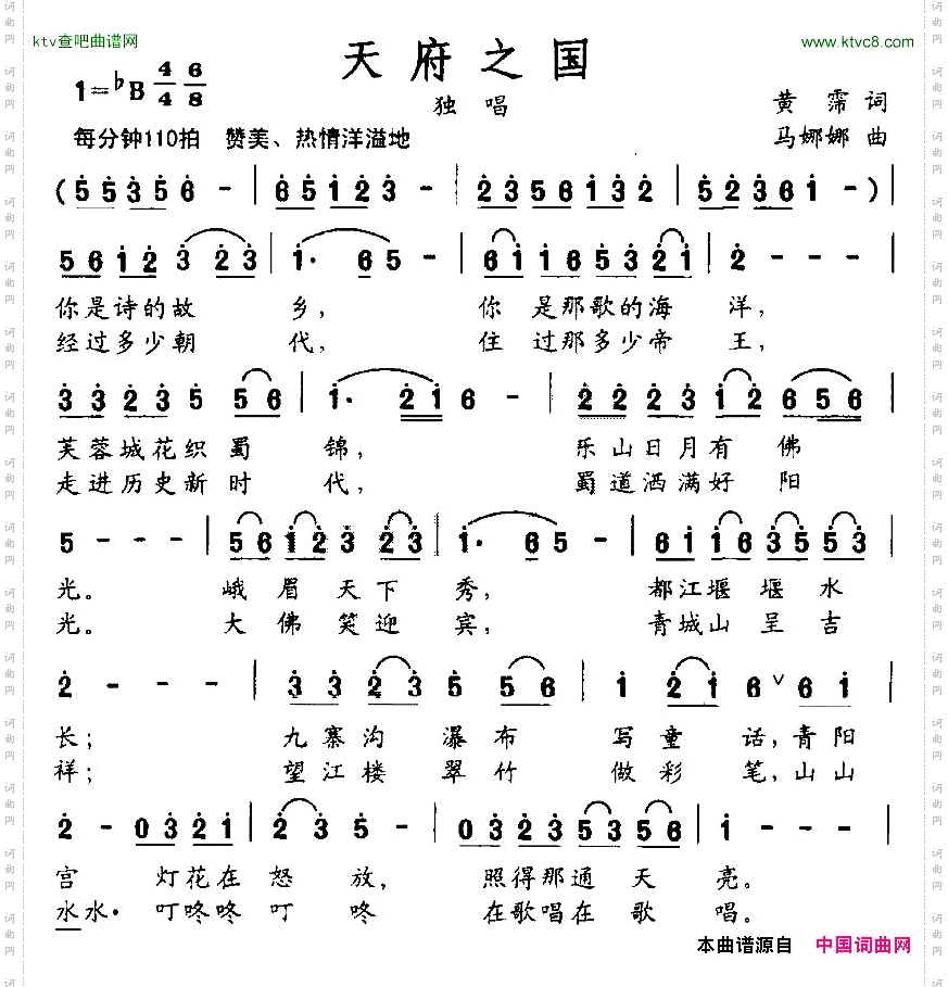 天府之国
