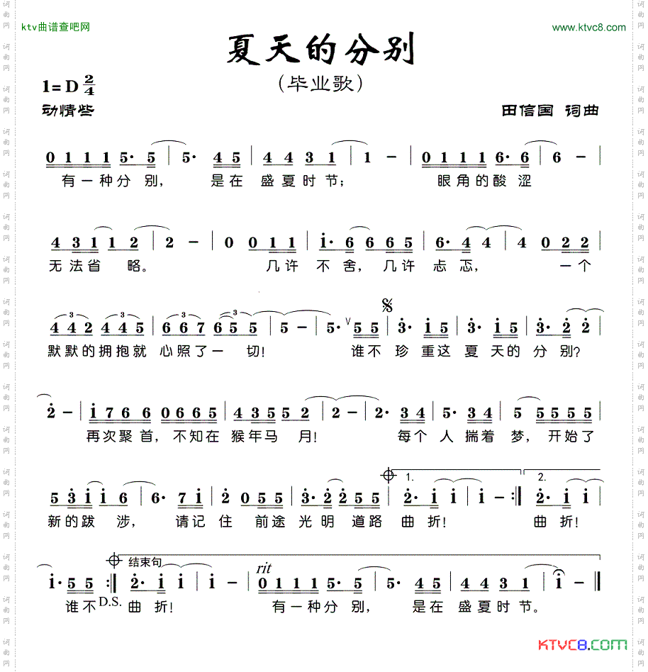 夏天的分别毕业歌