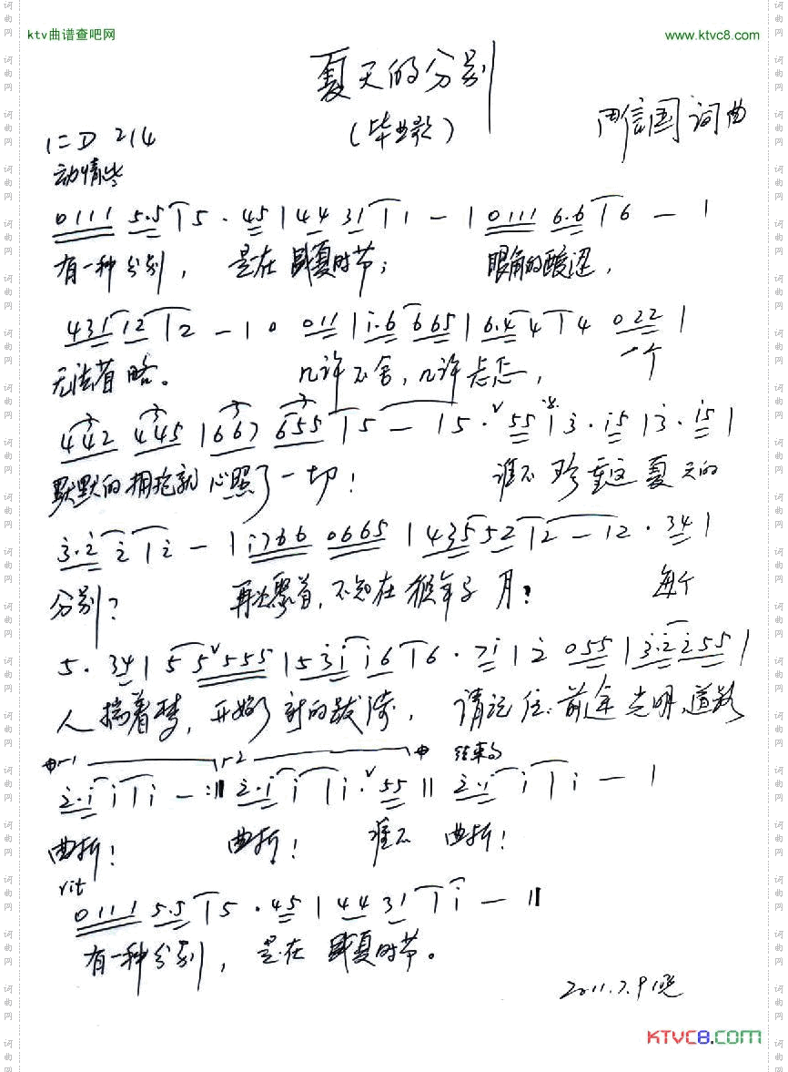 夏天的分别毕业歌