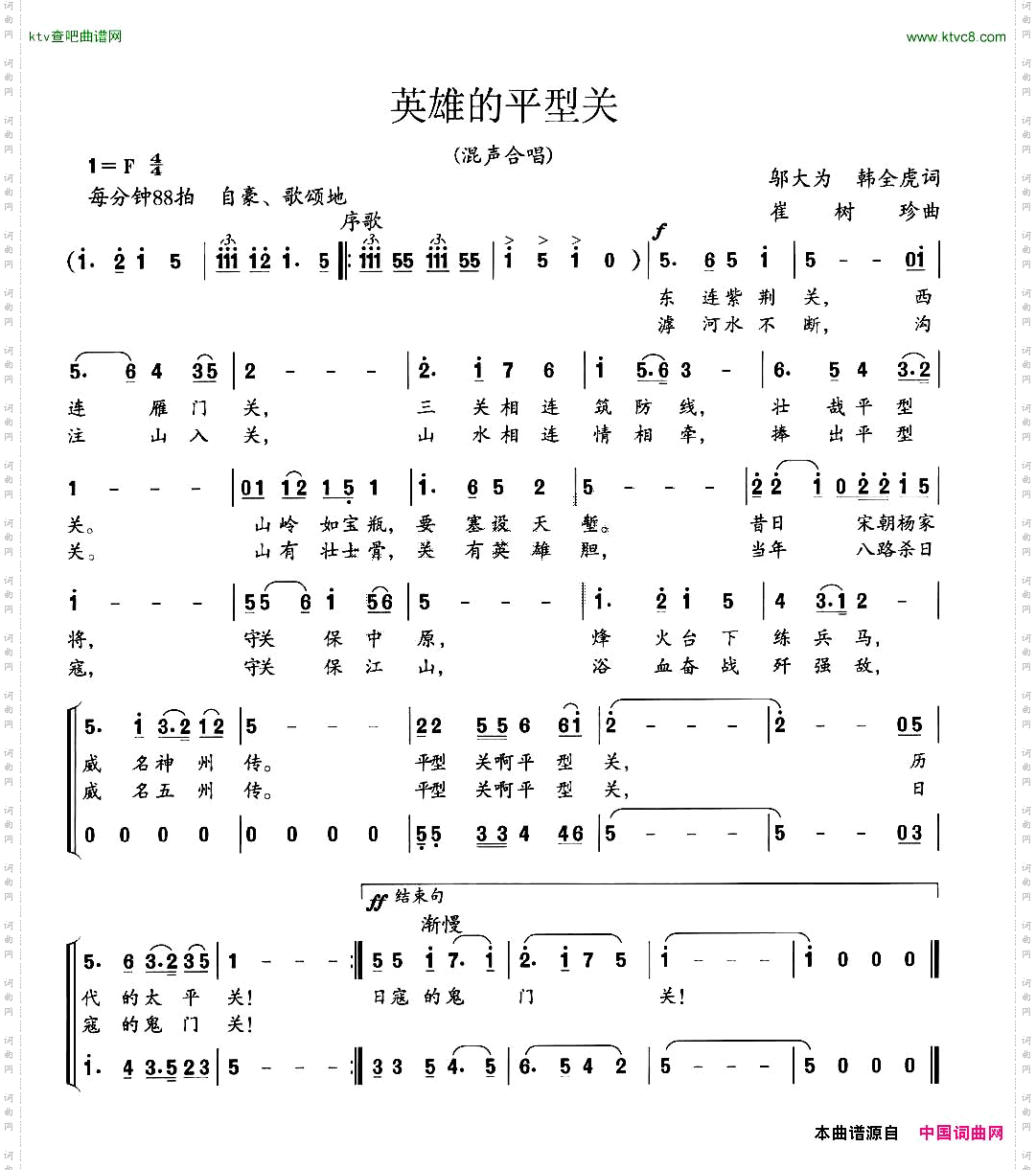 英雄的平型关大型组歌《平型关大捷》选曲