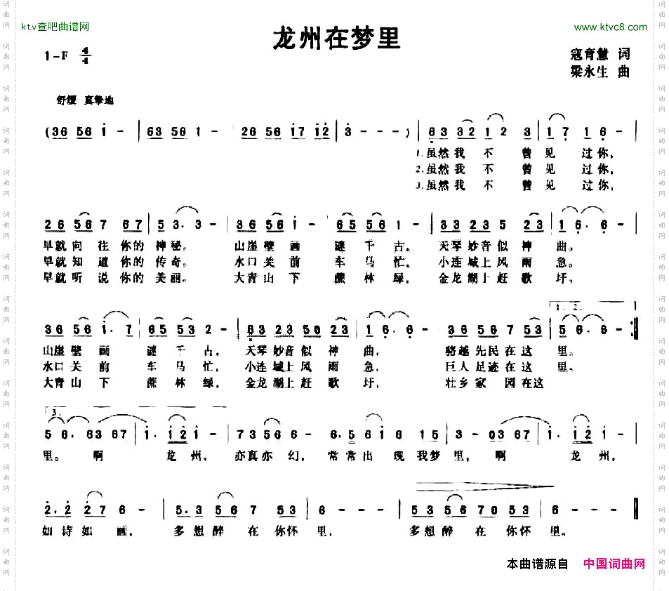 龙州在梦里
