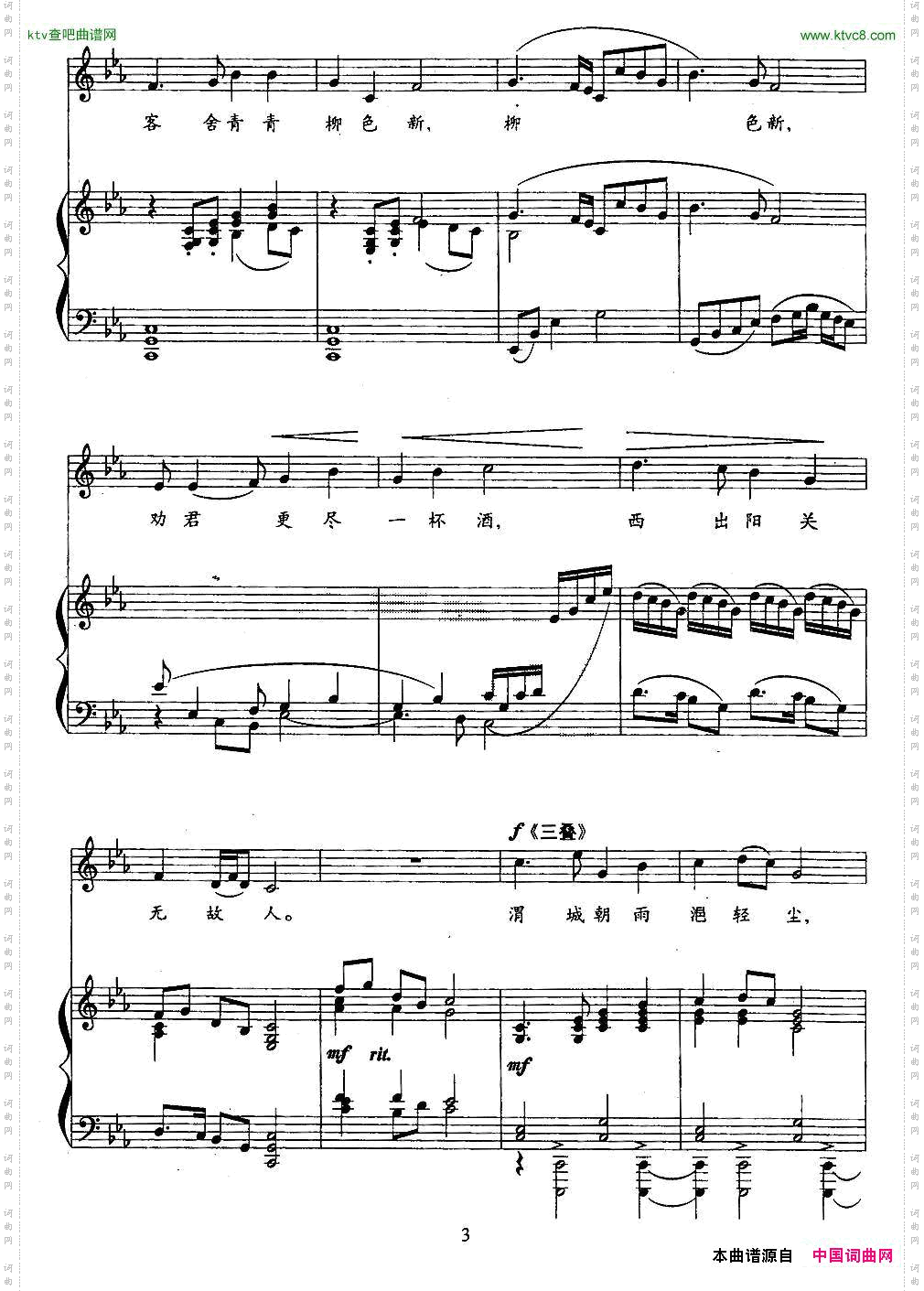 阳关三叠[唐]王维词黄永熙曲、正谱