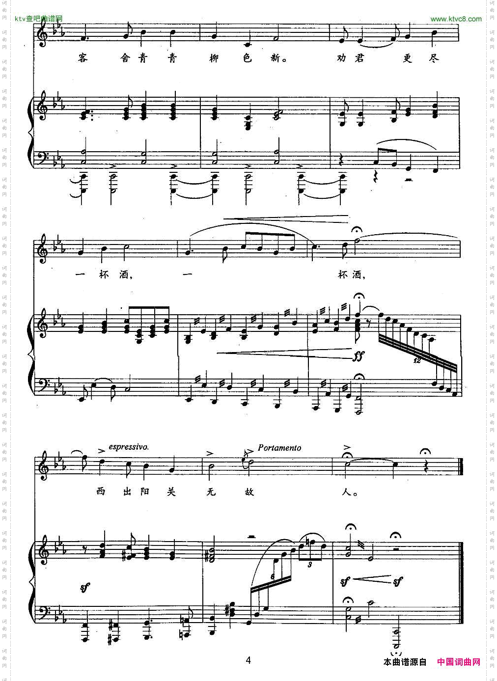 阳关三叠[唐]王维词黄永熙曲、正谱