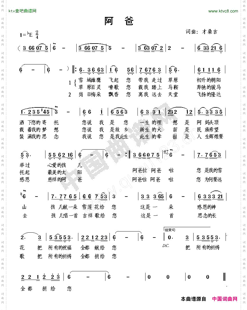 阿爸才桑吉词曲