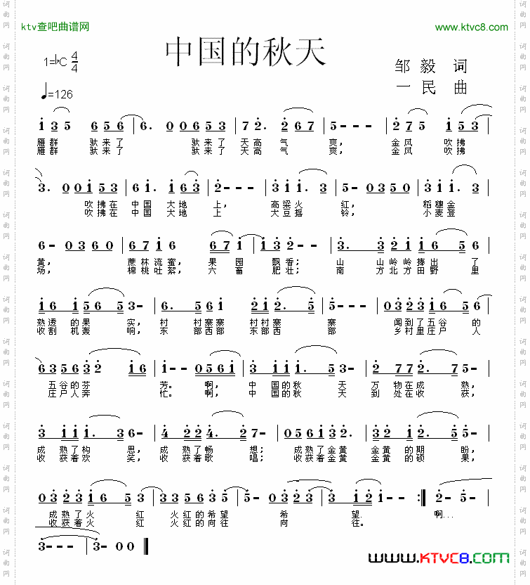 中国的秋天