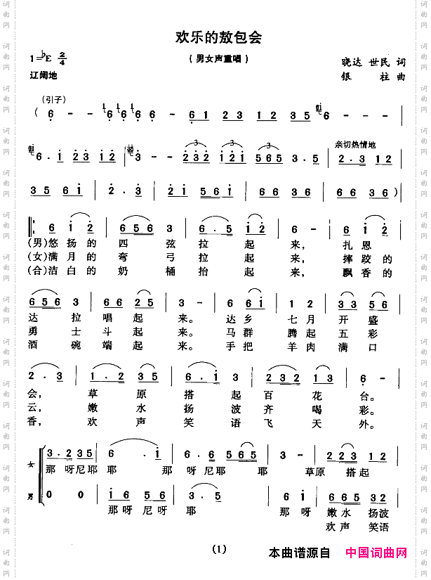 欢乐的敖包会