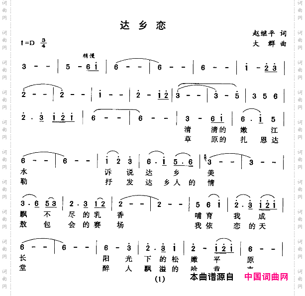 达乡恋