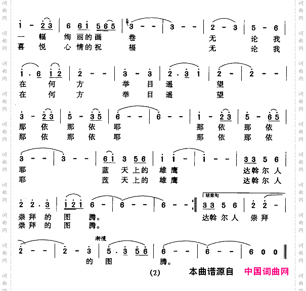 达乡恋