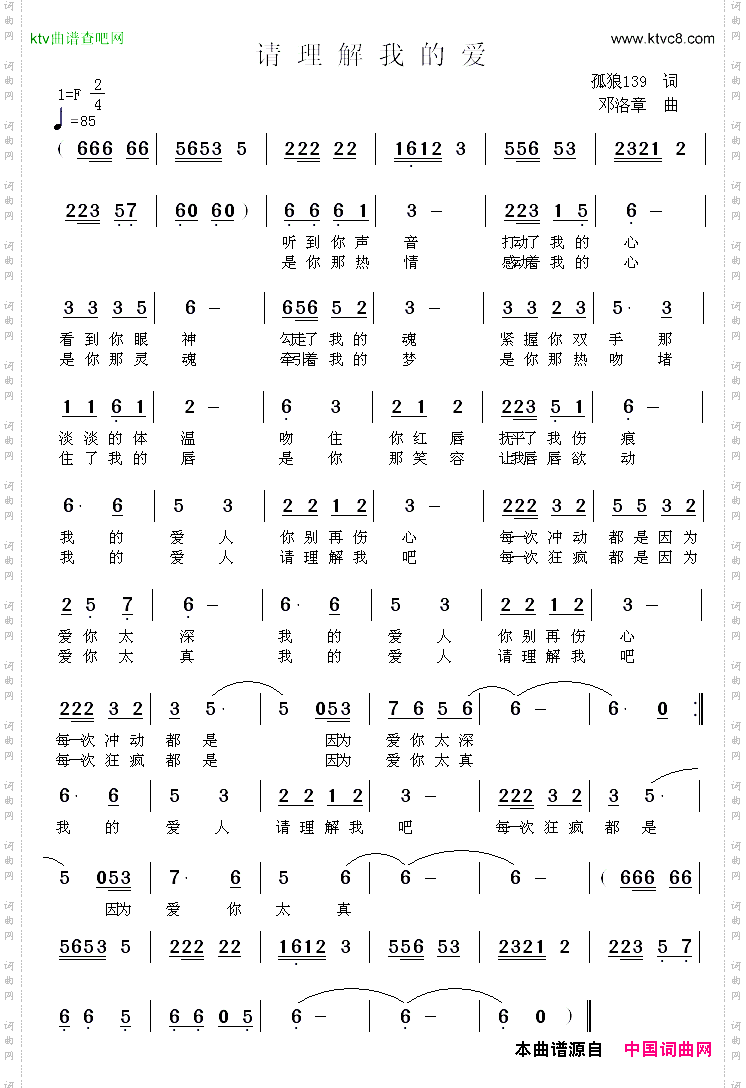 请理解我的爱