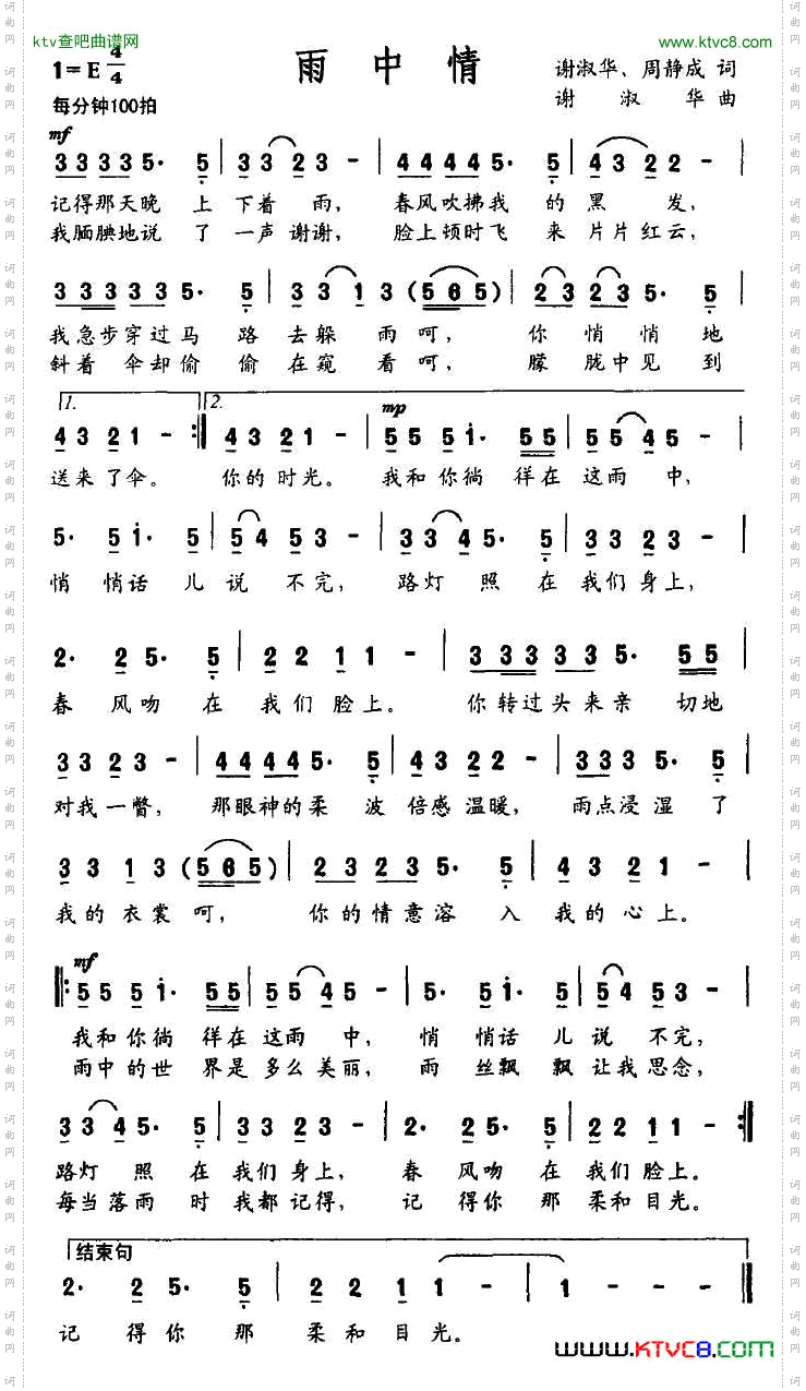 雨中情
