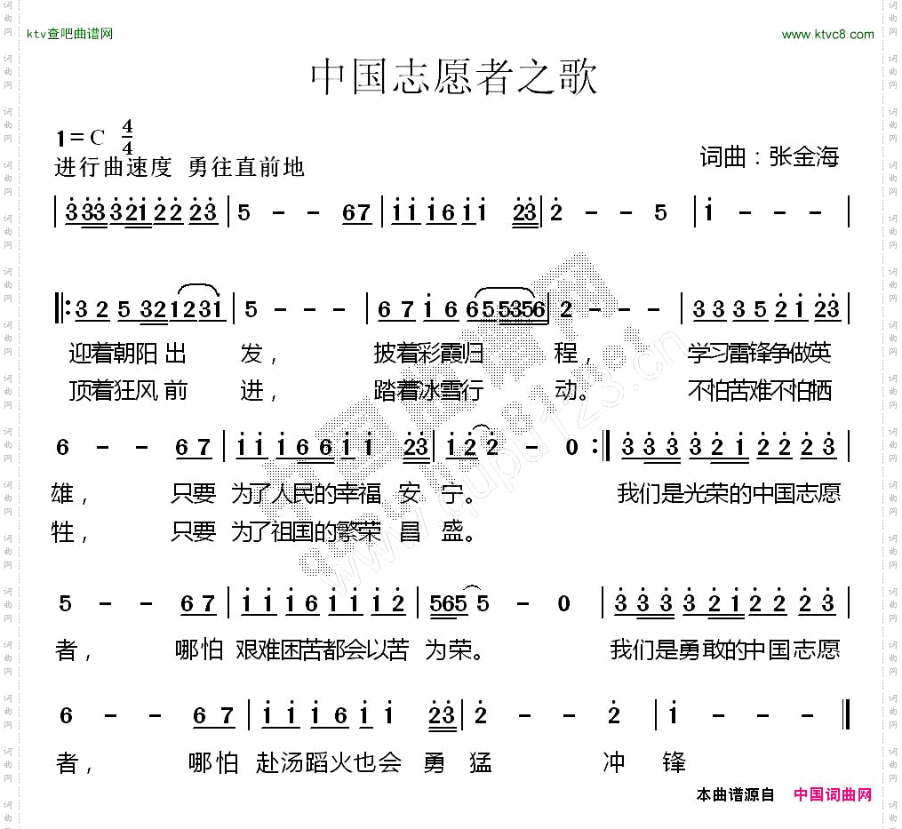 中国志愿者之歌