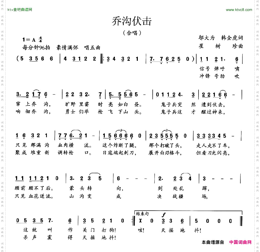 乔沟伏击大型组歌《平型关大捷》选曲