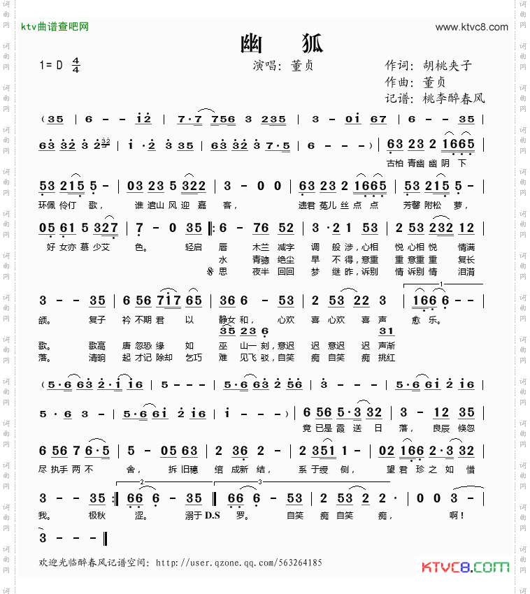 幽狐