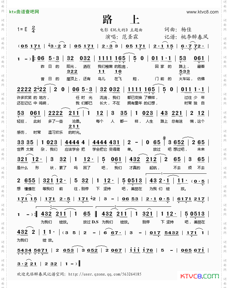 路上电影《玩大的》主题曲