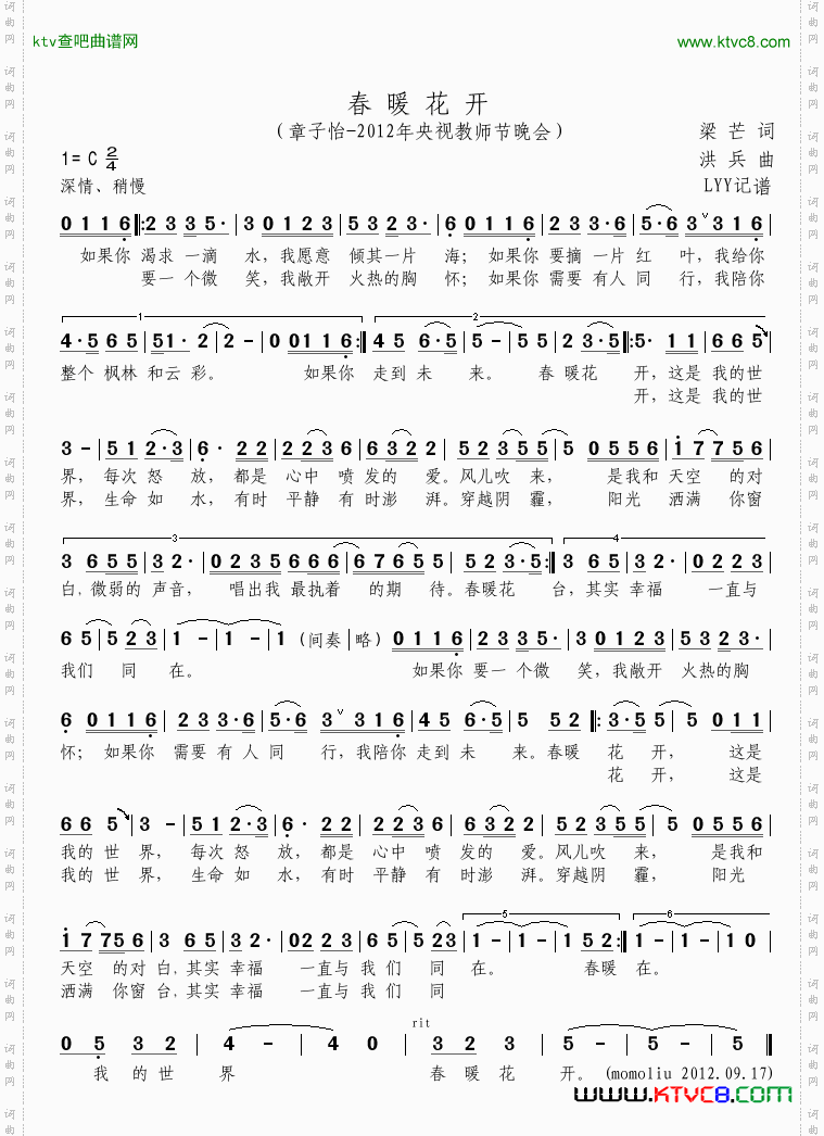 春暖花开_2012年央视教师节晚会