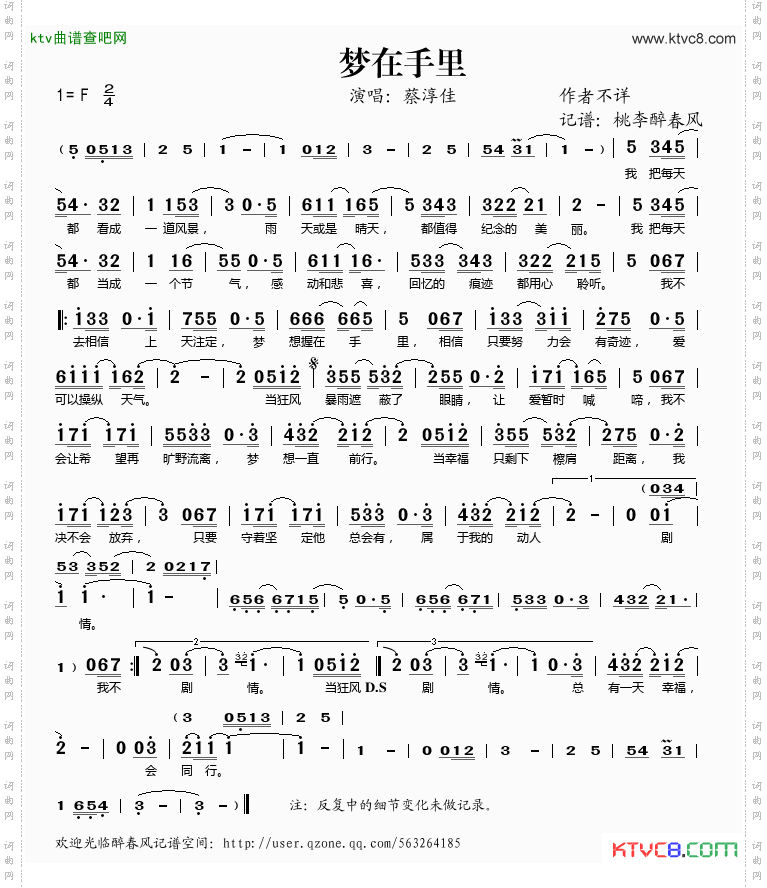 梦在手里