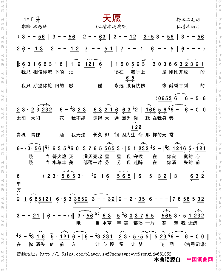 天愿