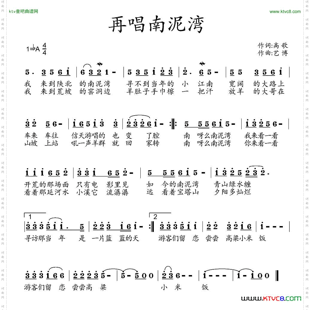 再唱南泥湾
