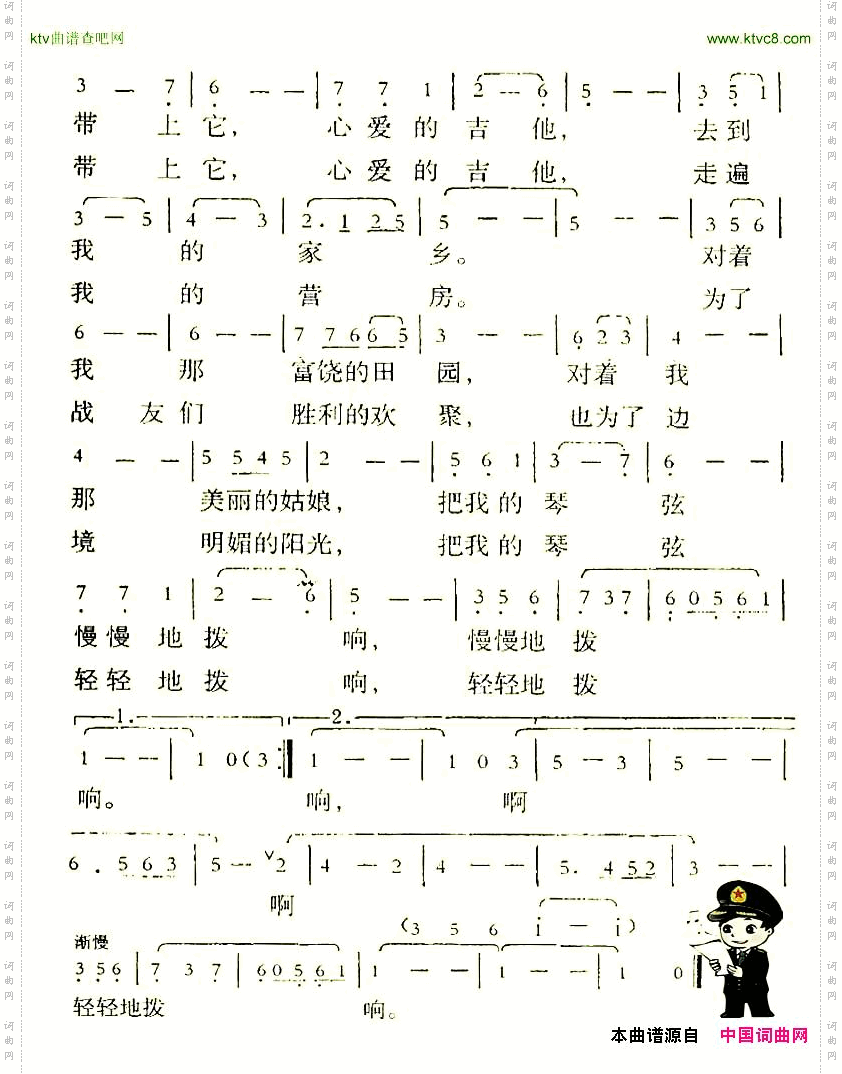 战士和吉他