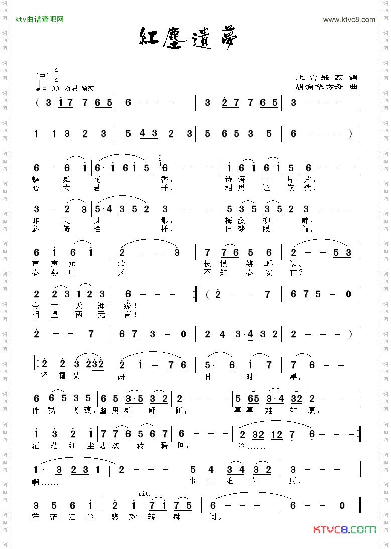 红尘遗梦