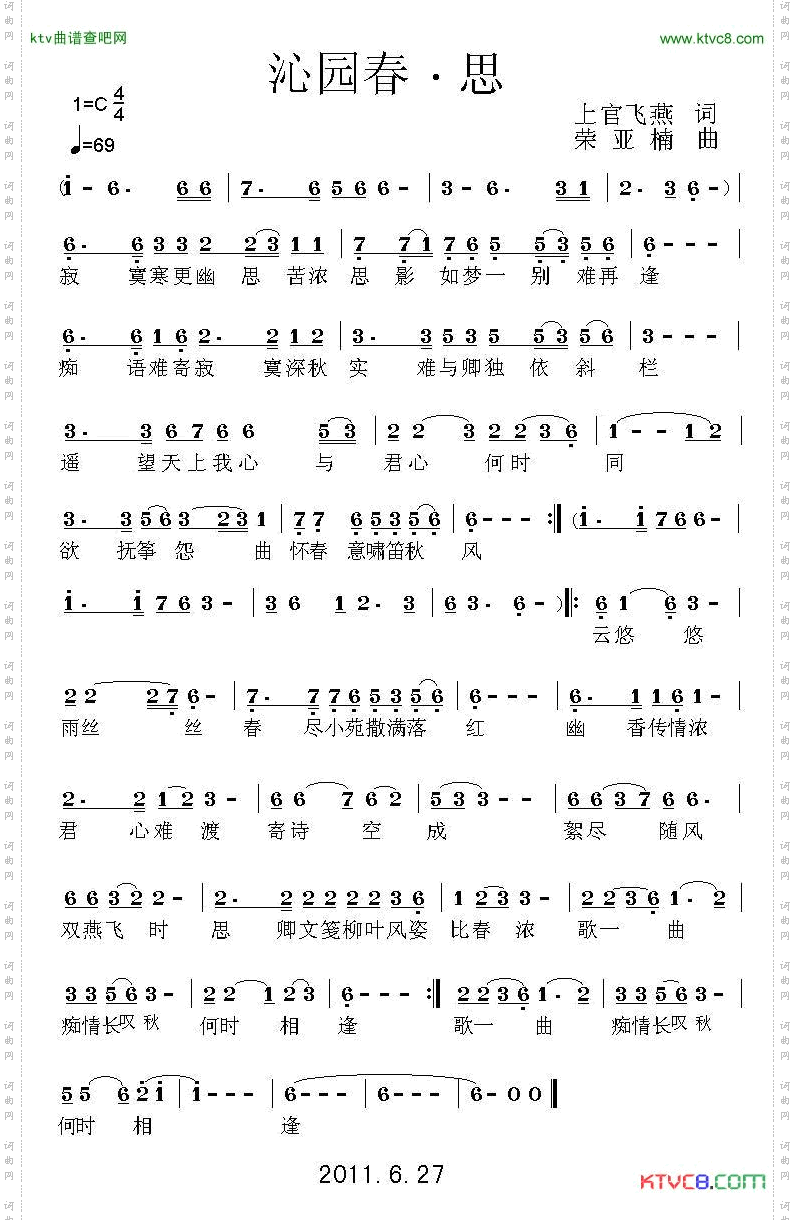 沁园春·思