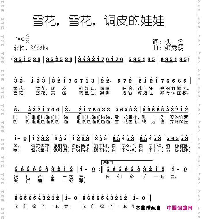 雪花，雪花，调皮的娃娃