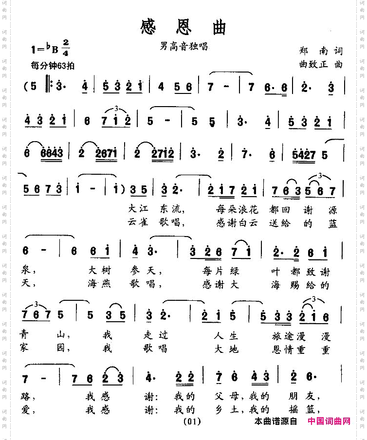 感恩曲