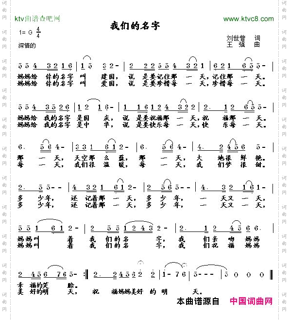 我们的名字