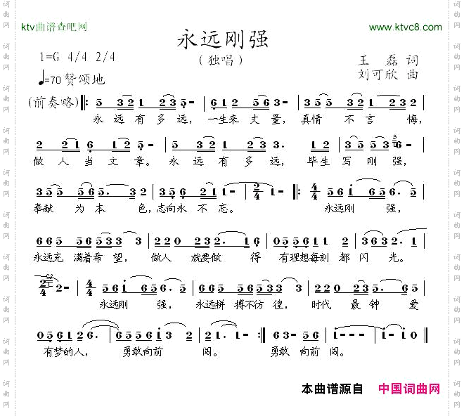 学习方永刚组歌