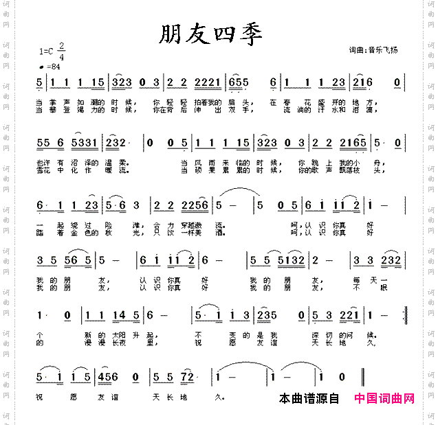 朋友四季