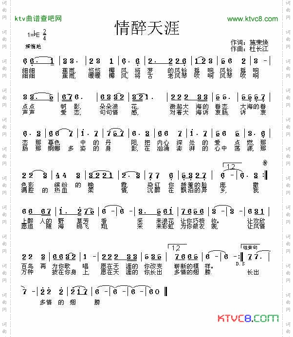 情醉天涯
