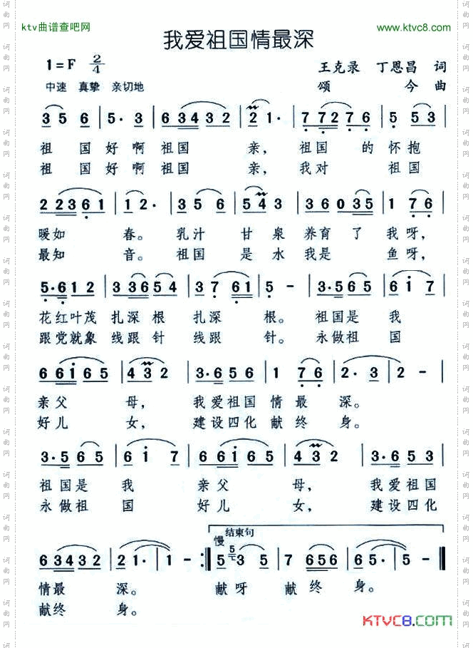 我爱祖国情最深