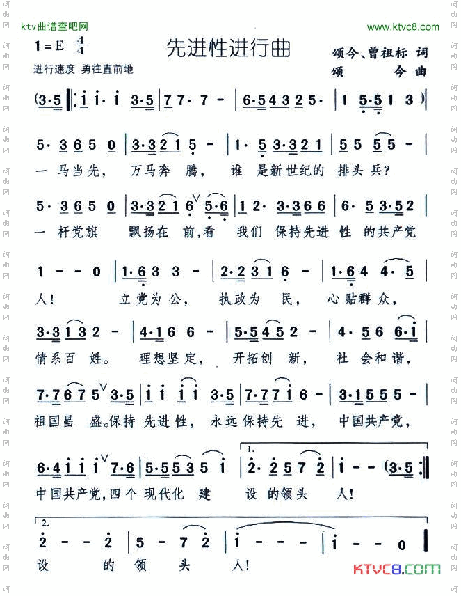先进性进行曲