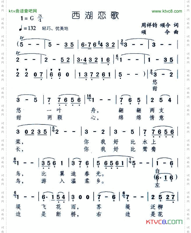西湖恋歌
