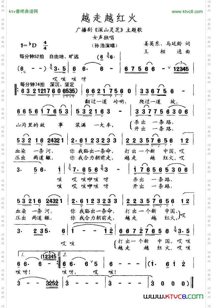 越走越红火广播剧《深山灵芝》主题歌