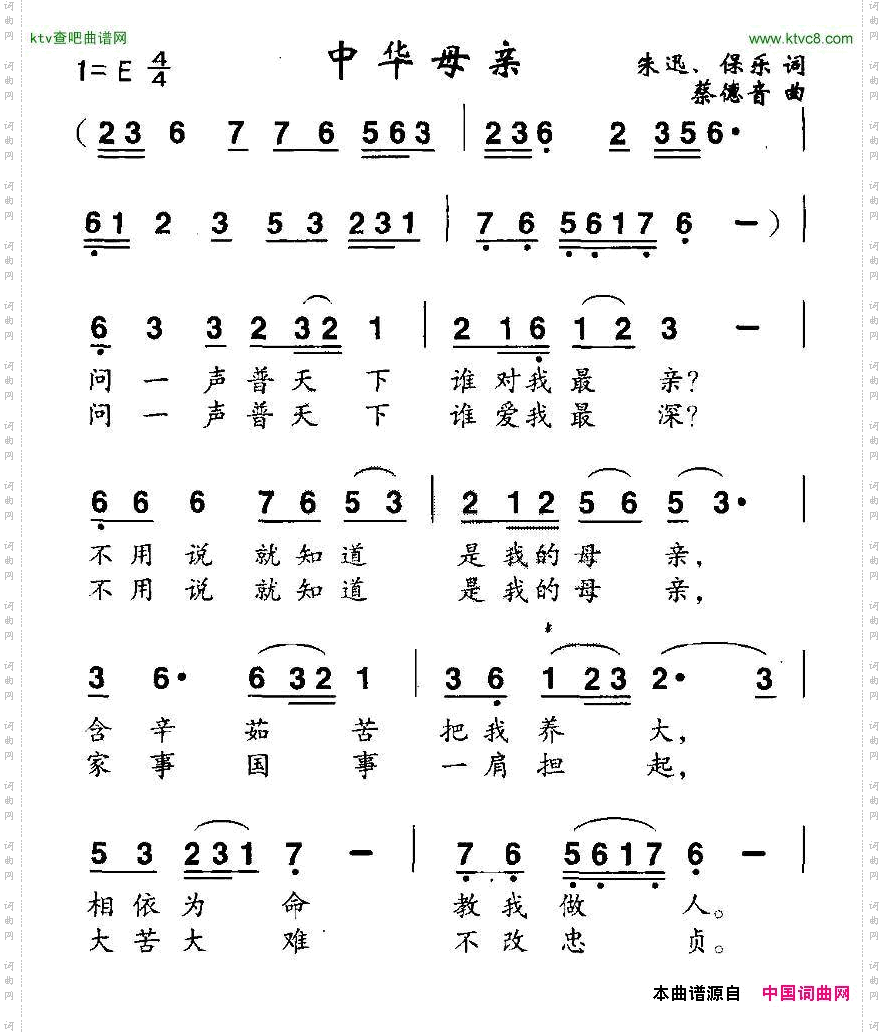中华母亲