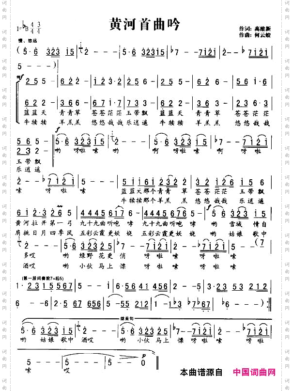 黄河首曲吟