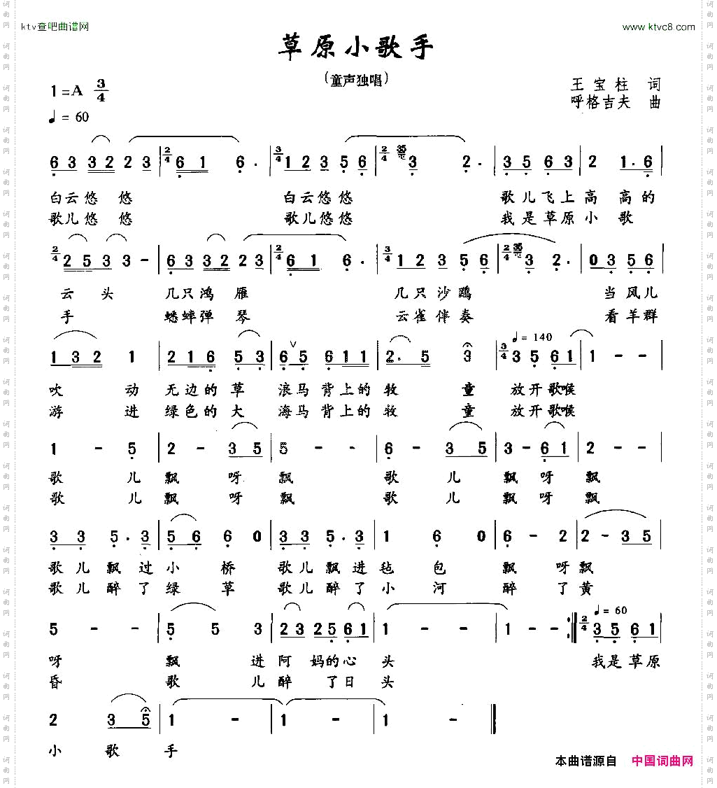 草原小歌手