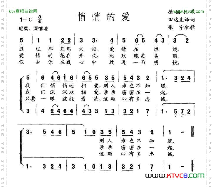 悄悄的爱[德]