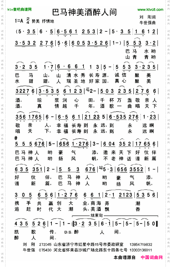 巴马神酒醉人间