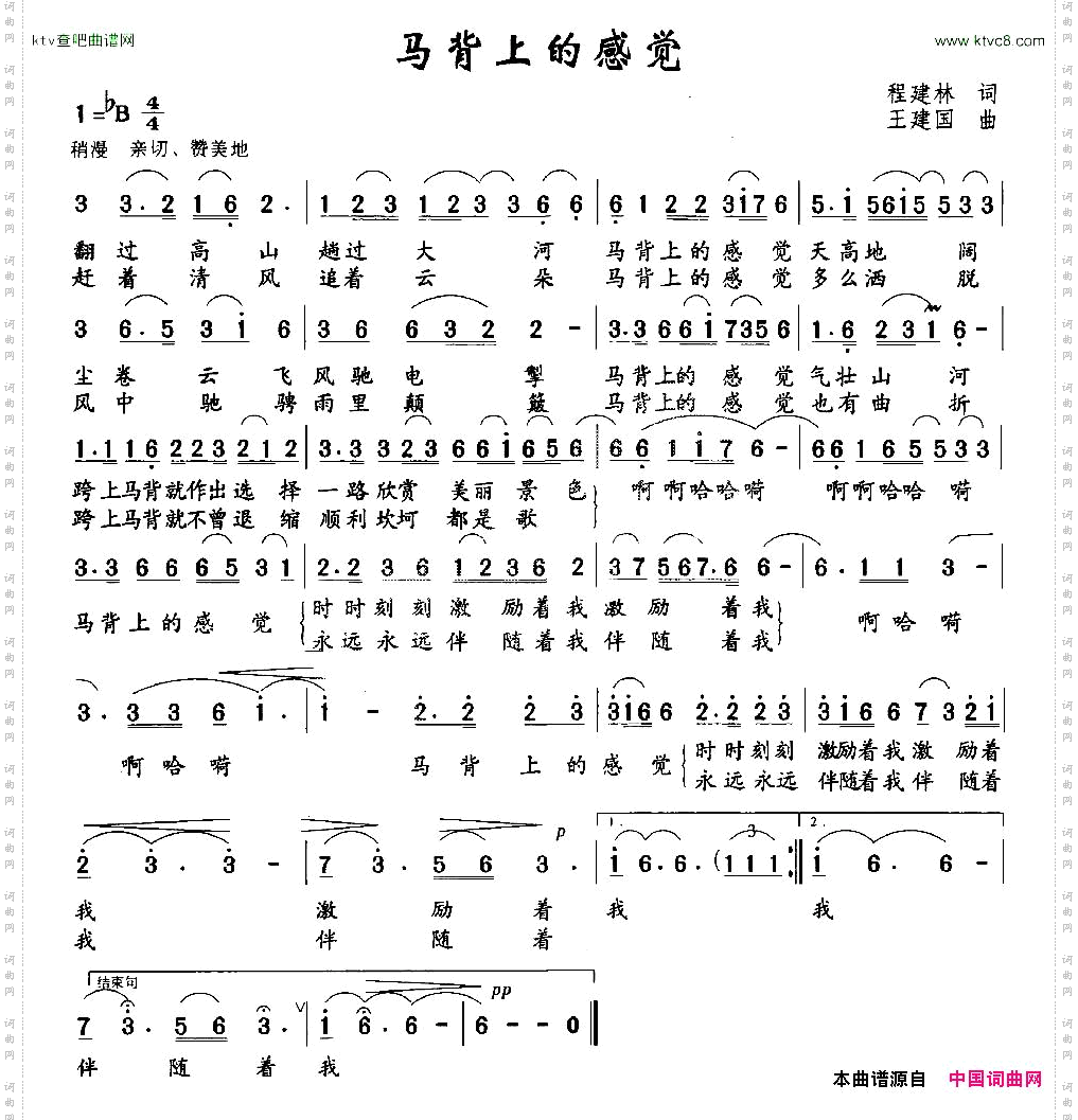 马背上的感觉