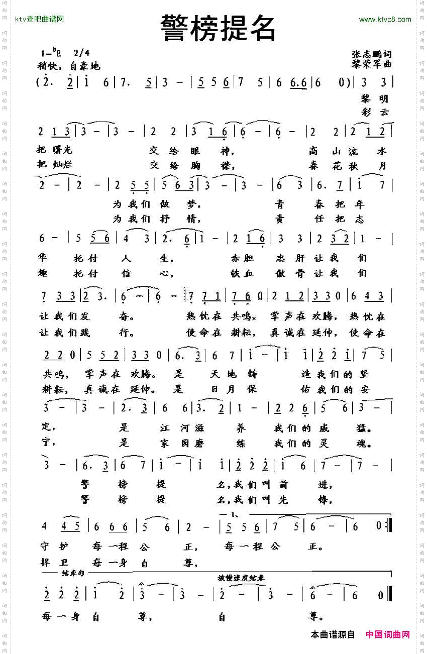 警榜提名
