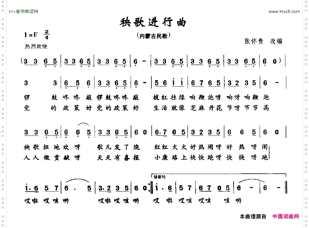 秧歌进行曲