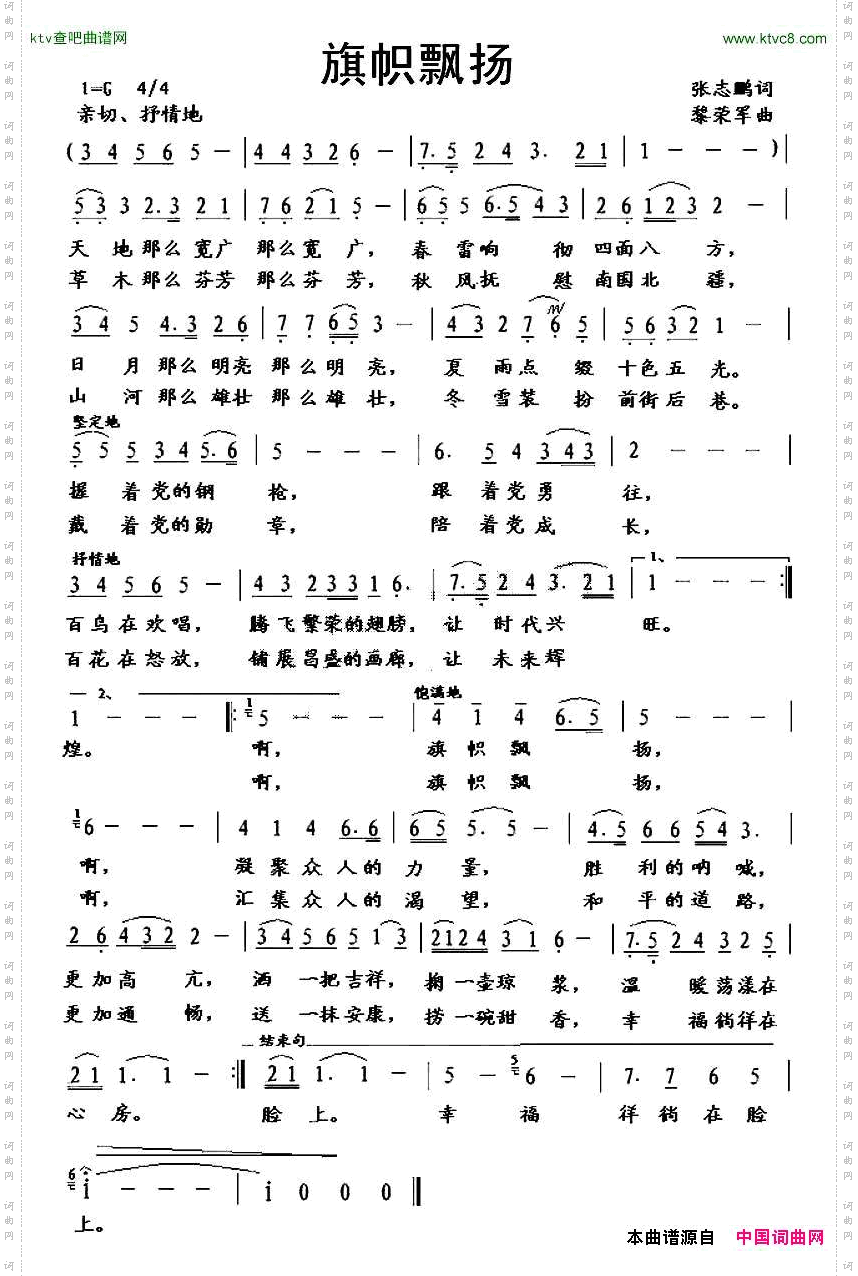 旗帜飘扬张志鹏词黎荣军曲