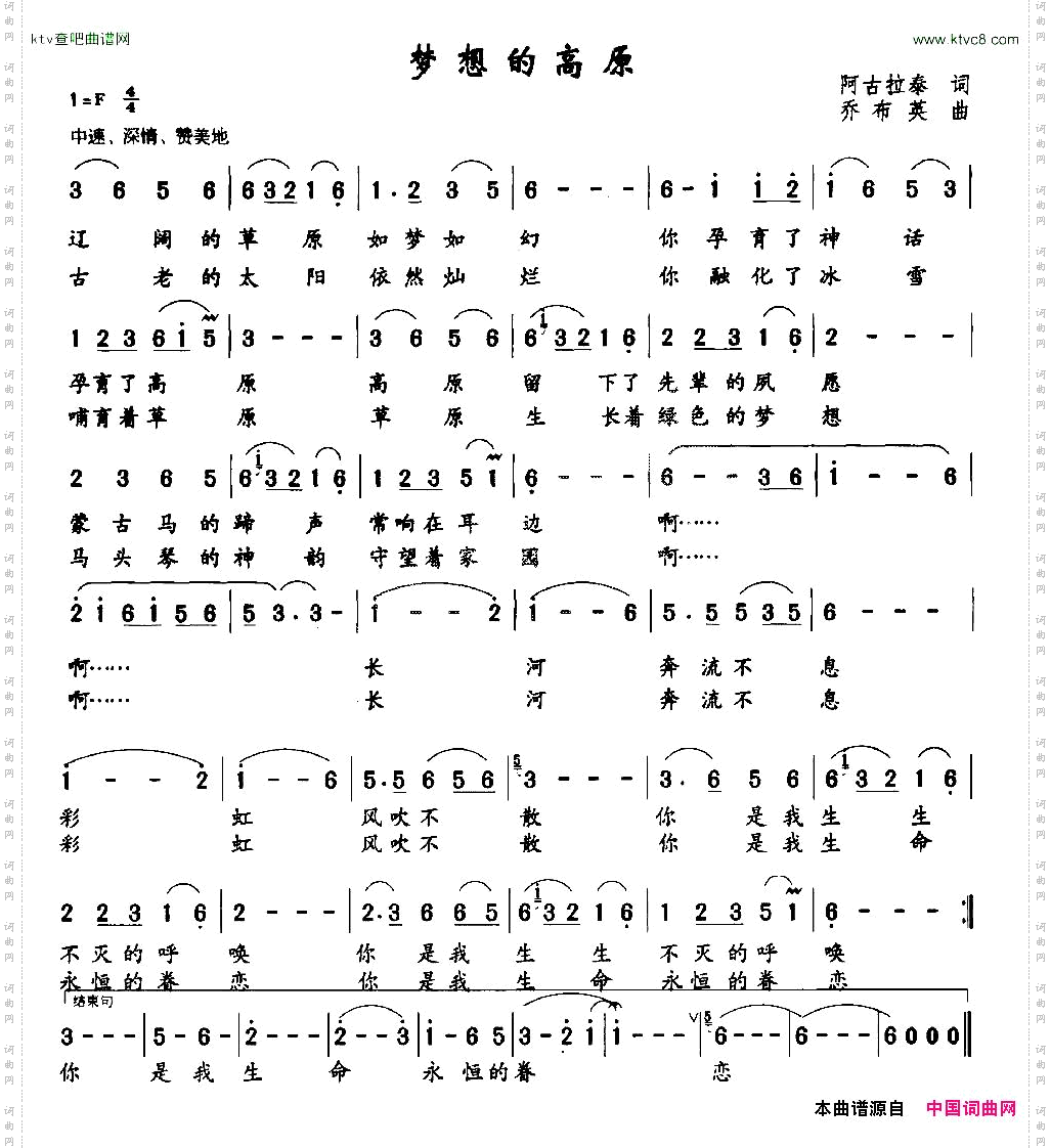 梦想的高原